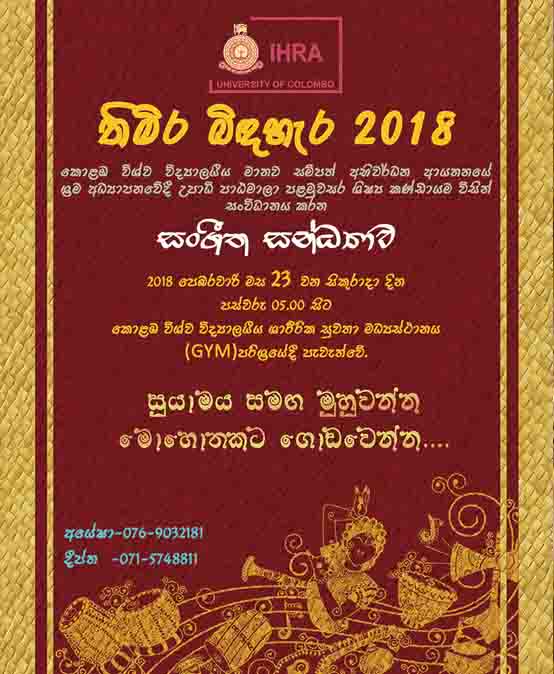 “තිමිර බිඳහැර” Peduru Party 2018 | University of Colombo, Sri Lanka