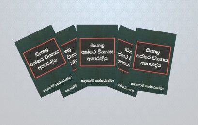 Launch of a “Dictionary of Sinhala Spelling”