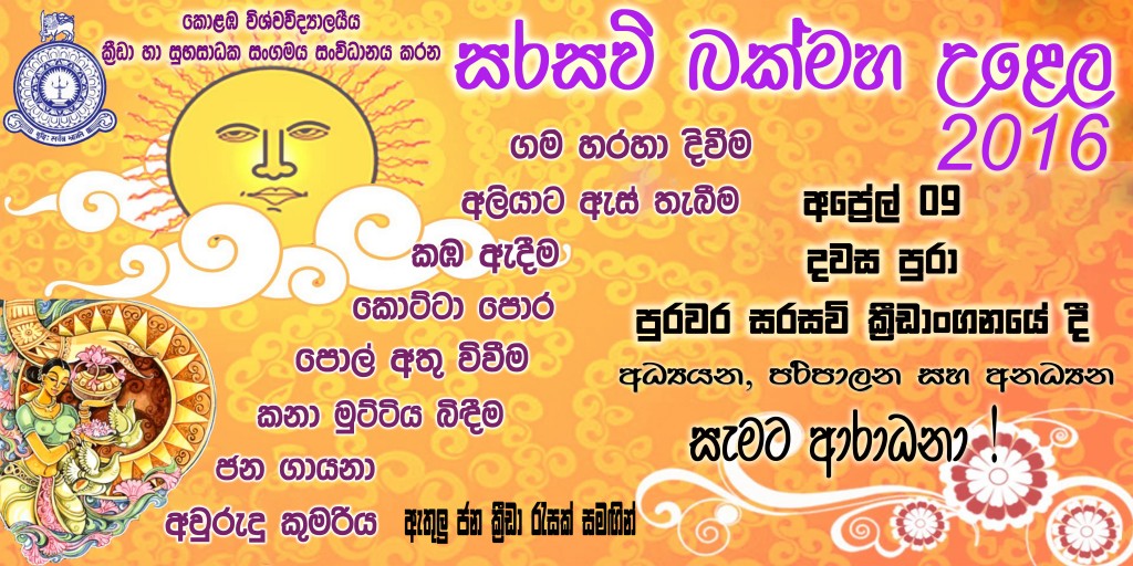 Sinhal Avurudu Uthsawa Banner | University of Colombo, Sri Lanka
