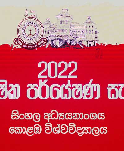 Annual Research Session 2022 | Department of Sinhala