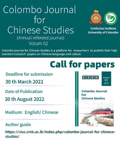 Call for Papers – Colombo Journal for Chinese Studies