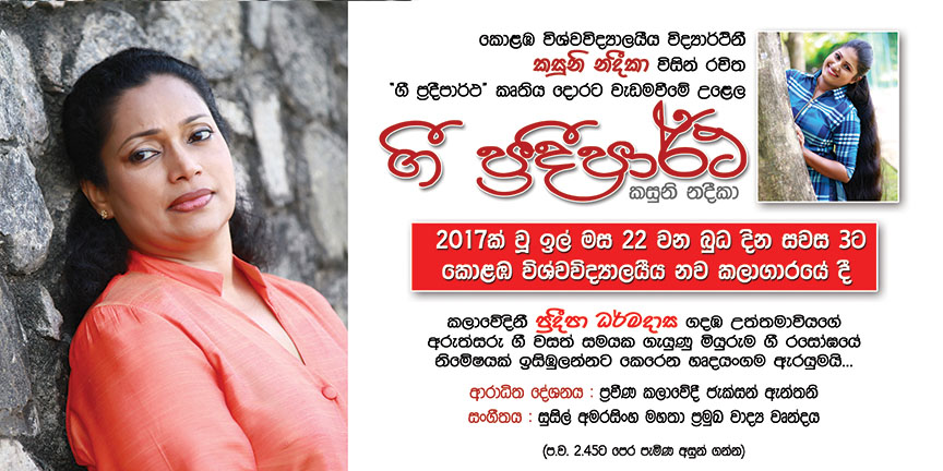 Book Launch by an undergraduate (ගී ප්‍රදීපාර්ථ)