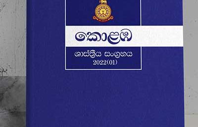 Launch of Kolamba: Peer-reviewed Sinhala Journal of the Faculty of Arts