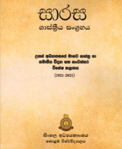 The launching ceremony of  the Sarasa Journal, Department of Sinhala