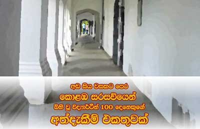 Sarasavi Aavarjana “සරසවි ආවර්ජනා” – Retrospection of 100 Alumni of the University of Colombo