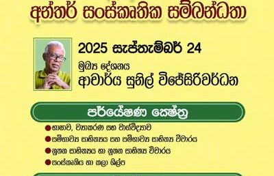 Annual Research Conference 2025 – Department of Sinhala, Faculty of Arts