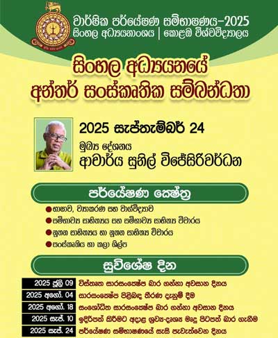 Annual Research Conference 2025 – Department of Sinhala, Faculty of Arts